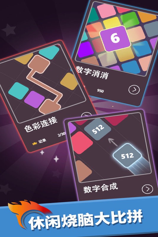 我数字玩得贼6手游最新版最新版截图2