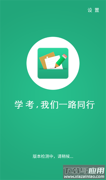 辽宁学考2025下载安装