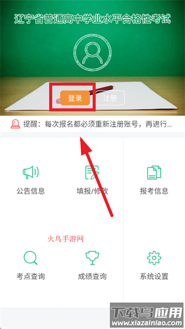 辽宁学考2025下载安装