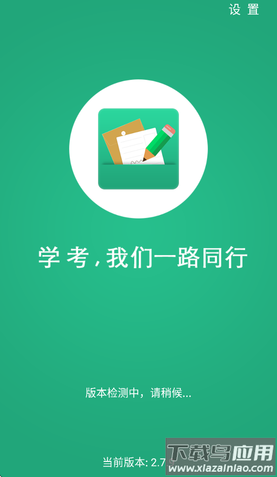 辽宁学考2025下载安装截图1