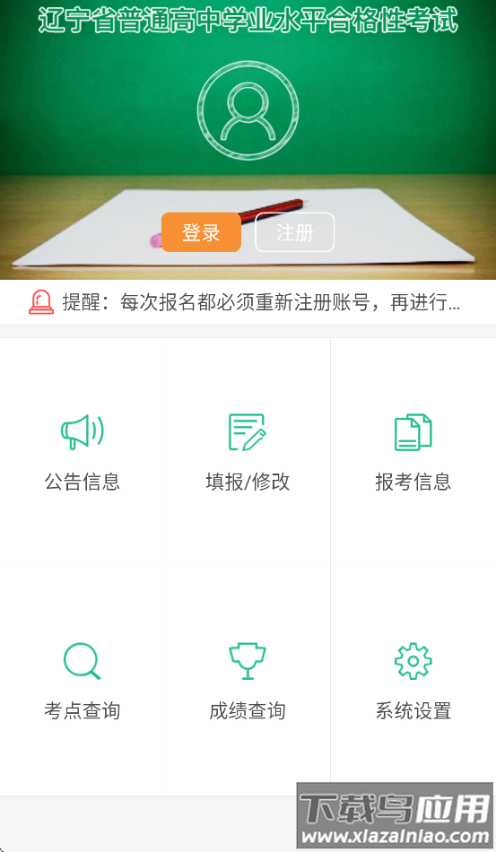 辽宁学考2025下载安装截图2
