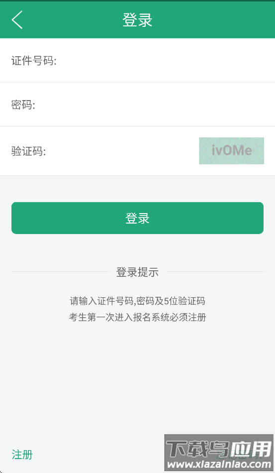 辽宁学考2025下载安装截图3