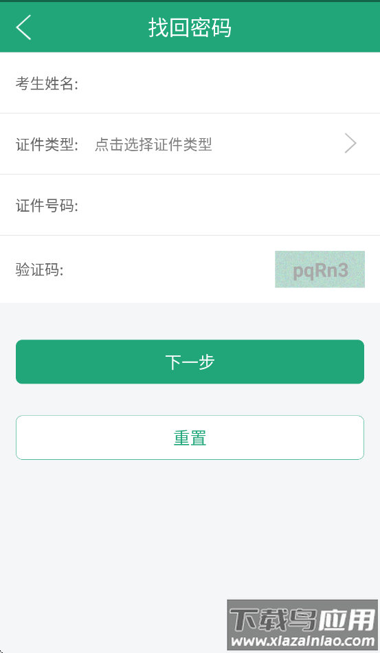 辽宁学考2025下载安装截图4