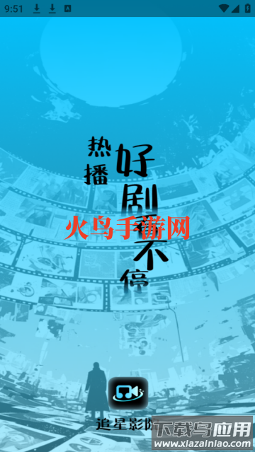 追星影院1.4.0版