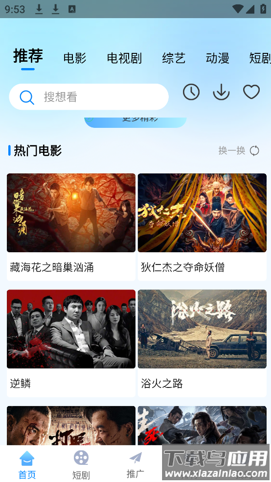 追星影院1.4.0版截图1