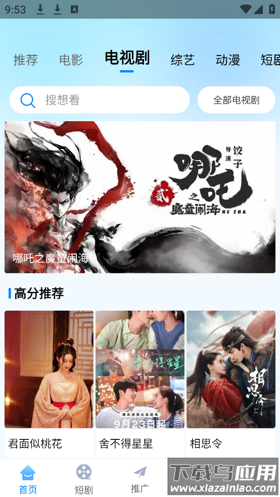 追星影院1.4.0版截图3
