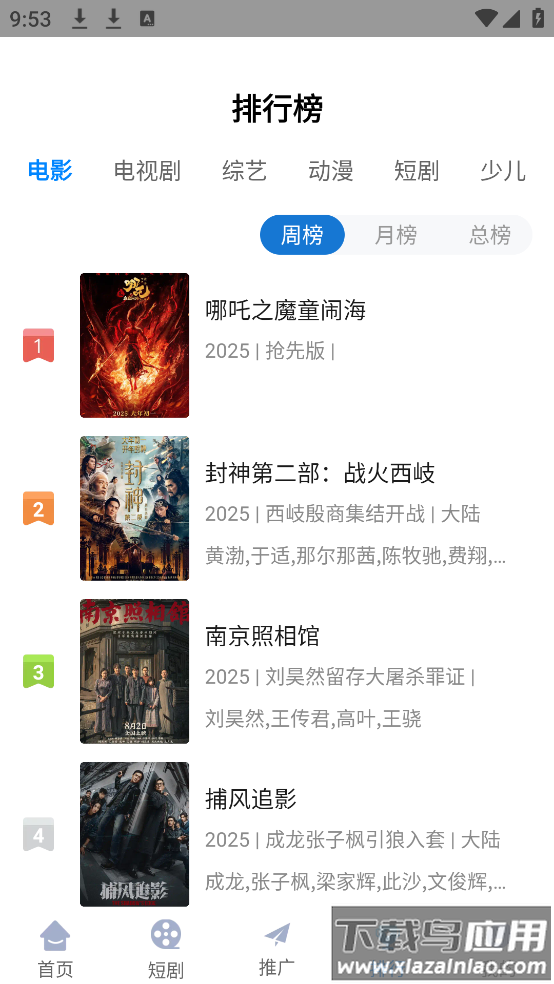 追星影院1.4.0版截图5