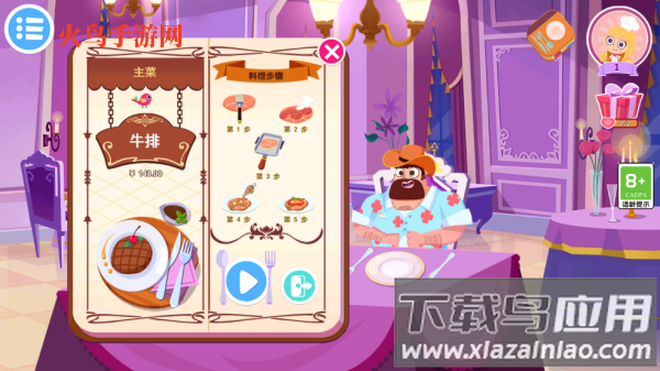 美食兄妹之法国餐厅完整版