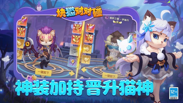 块猫对-对碰单机游戏最新版截图2