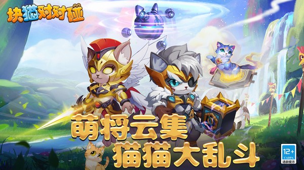 块猫对-对碰单机游戏最新版截图3