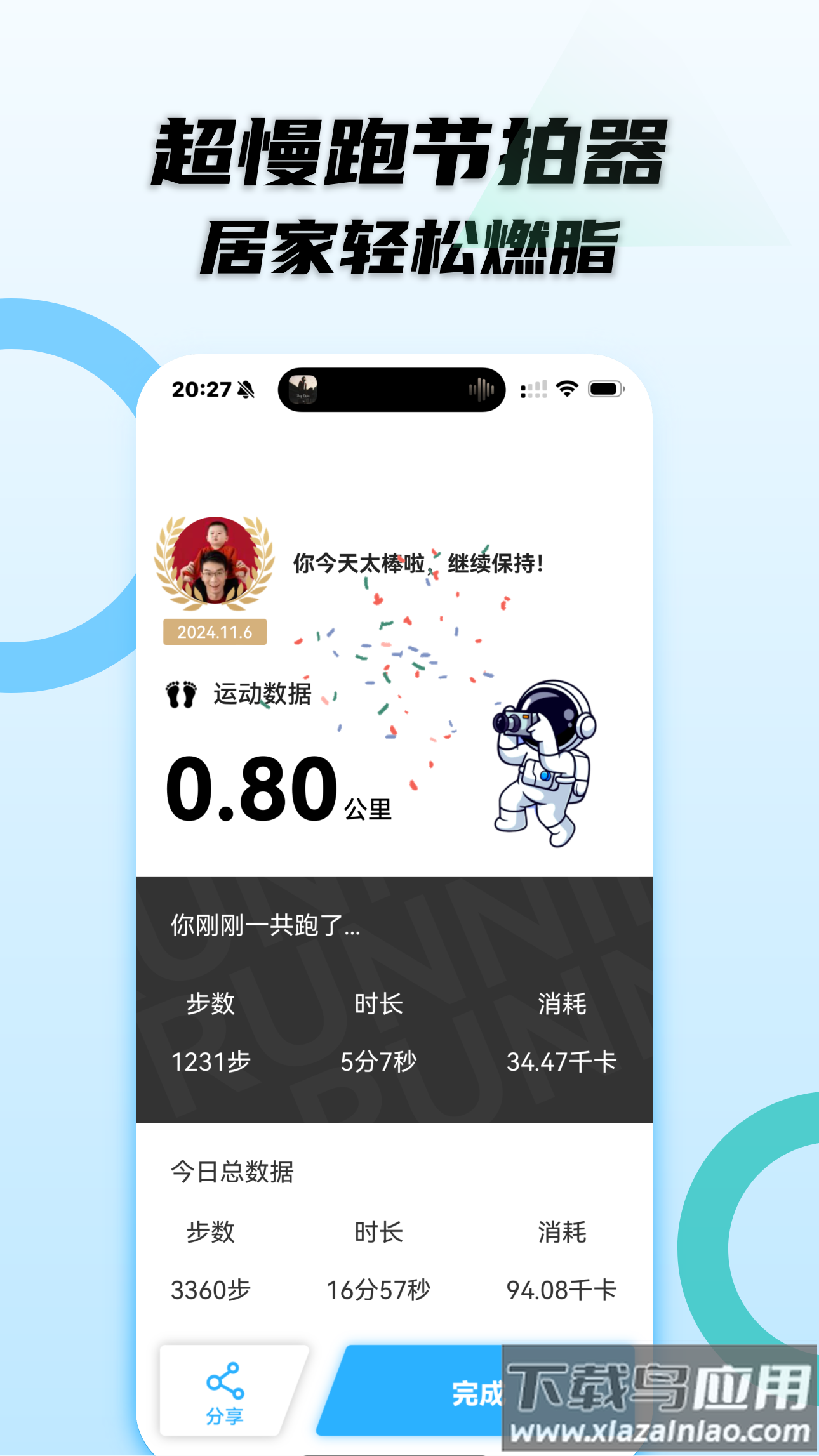 动感超慢跑app截图1