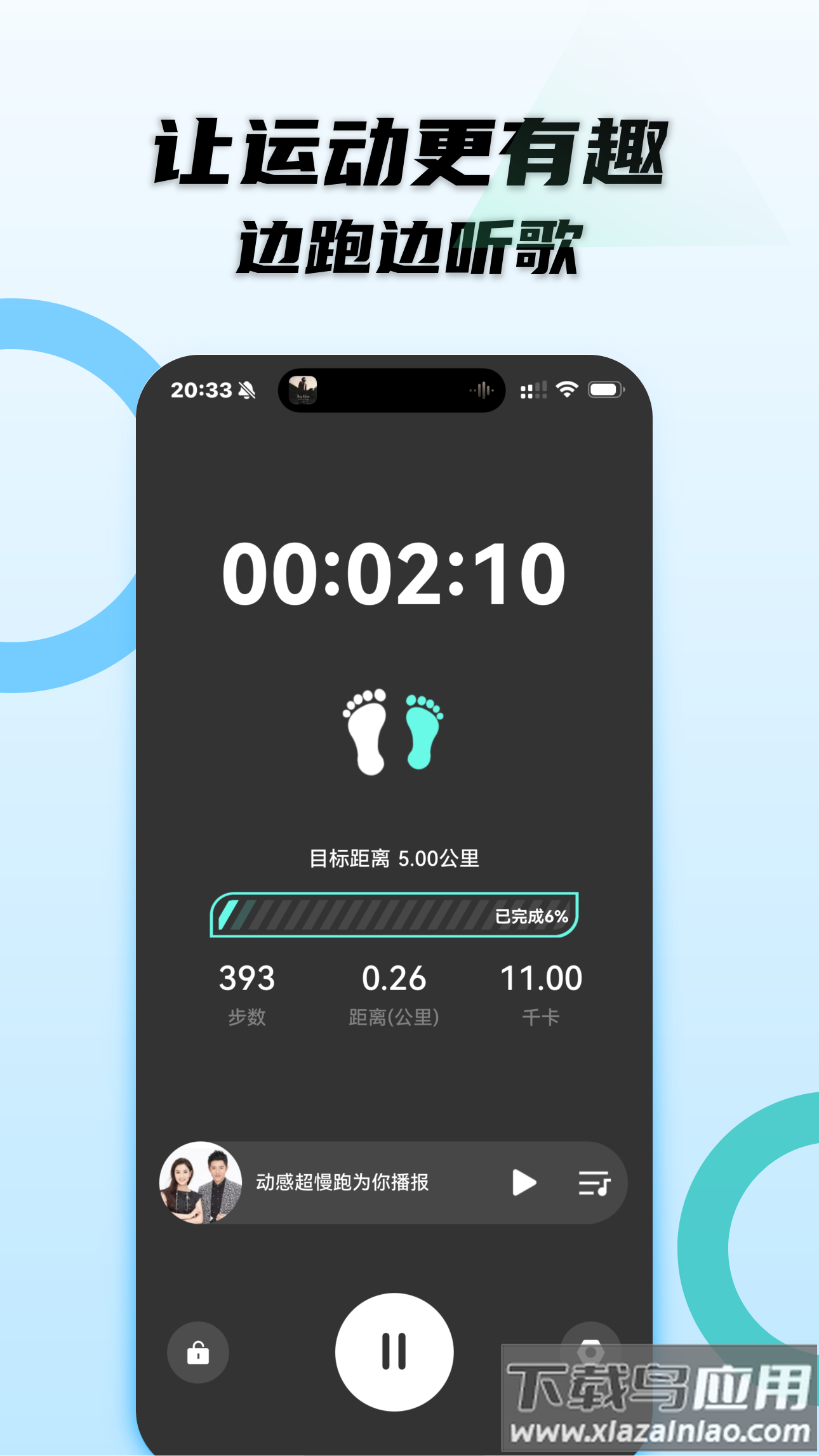 动感超慢跑app截图2