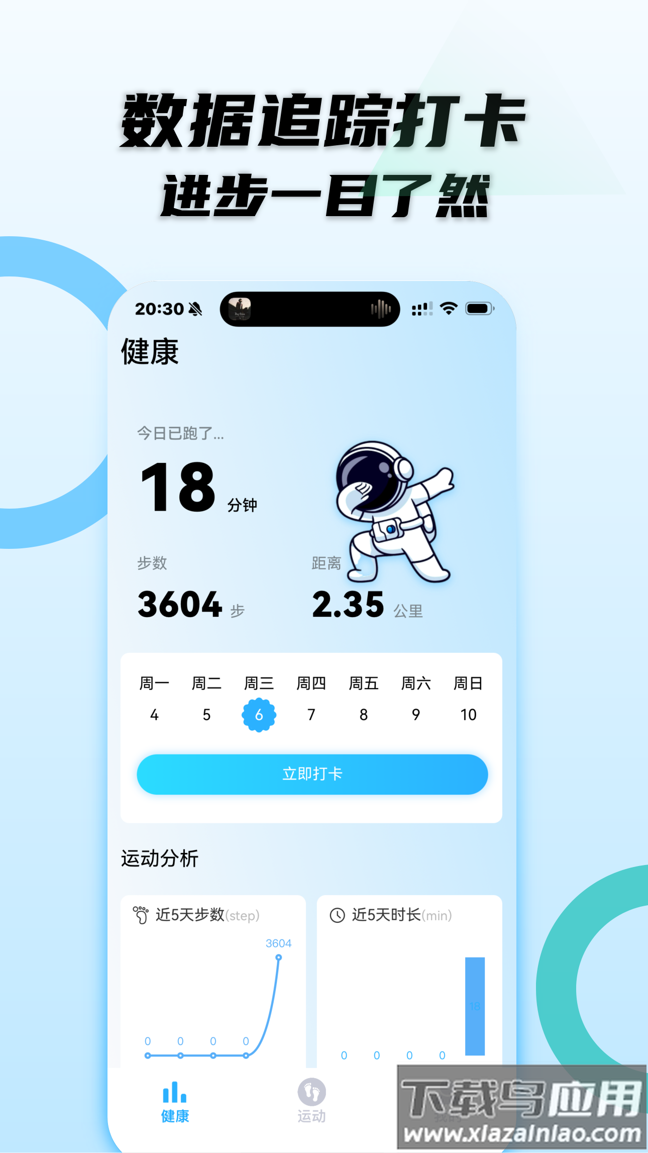 动感超慢跑app截图4