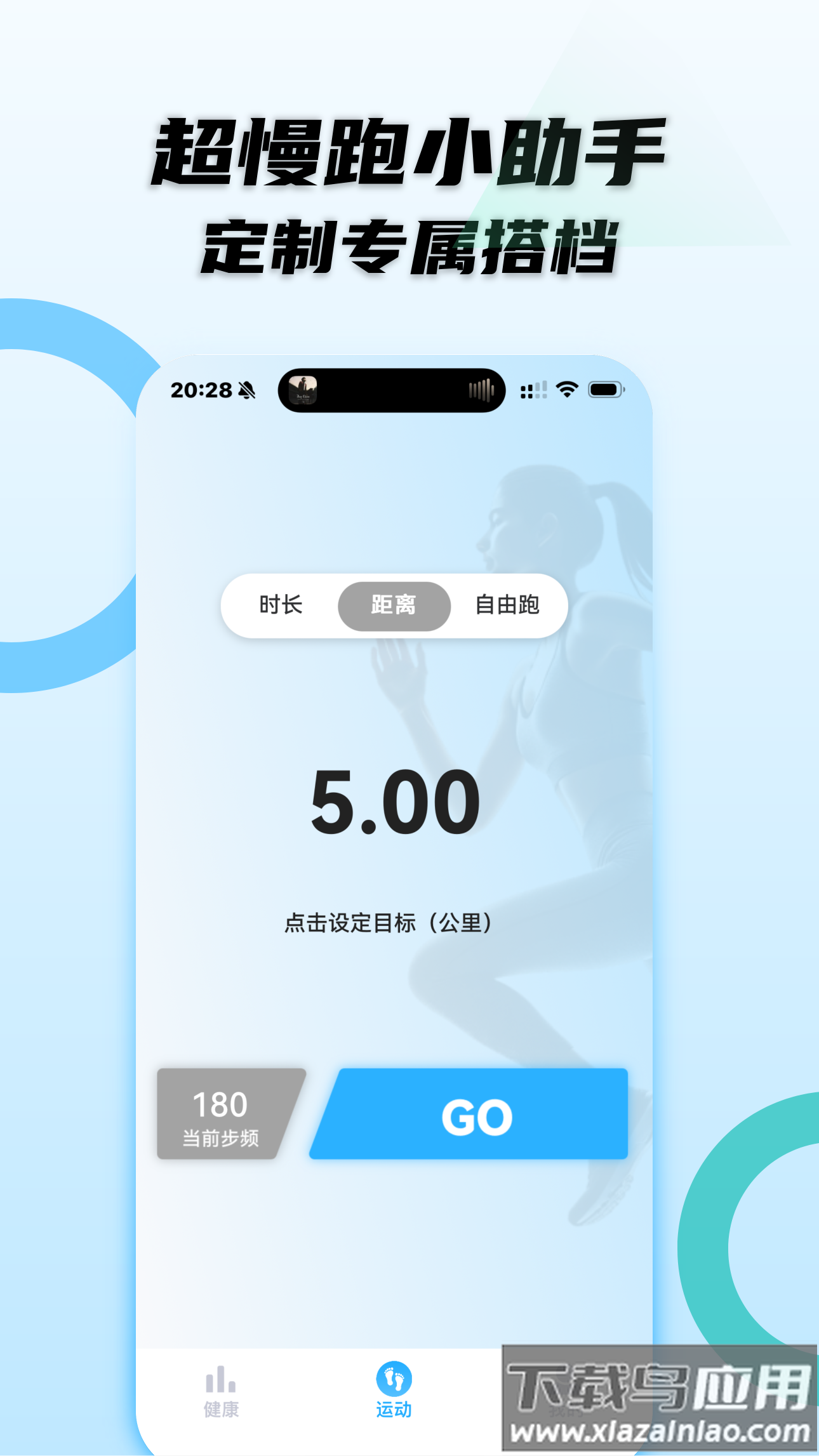 动感超慢跑app截图5