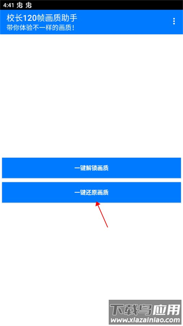 校长120帧画质助手安卓版