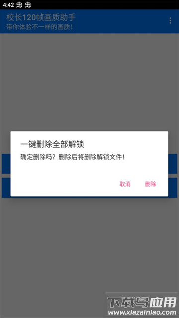 校长120帧画质助手安卓版