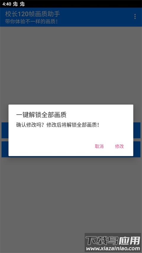 校长120帧画质助手安卓版最新版截图4