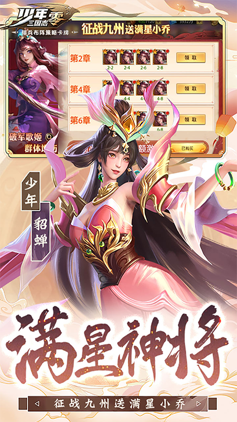 少年三国志零手游官方版最新版截图5