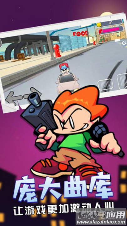 星期五之夜正式最新版截图2