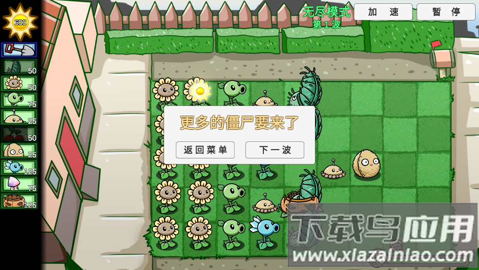植物大战僵尸高难版游戏(PVZ_BT)截图