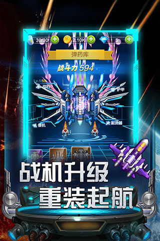 雷霆飞机大战最新版截图2