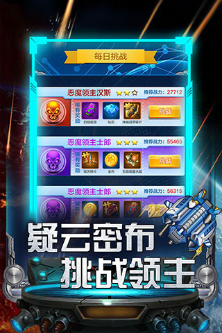 雷霆飞机大战最新版截图4