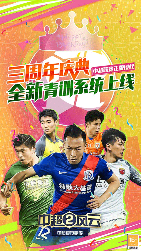 中超风云2小米版截图2