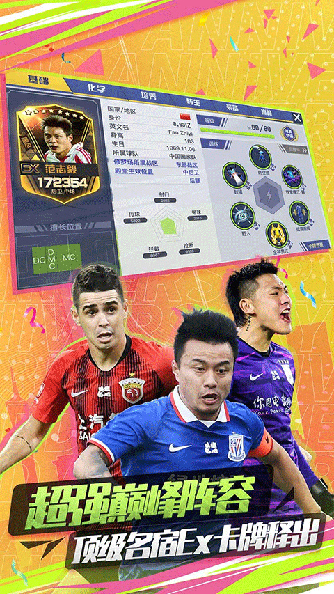 中超风云2小米版截图5