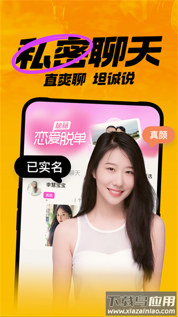 附近聊爱交友软件下载