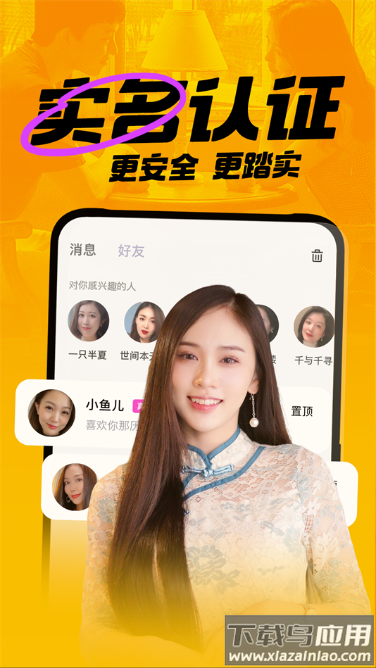 附近聊爱交友软件下载截图5