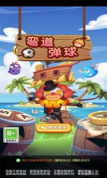 弯道弹球手游最新版截图3