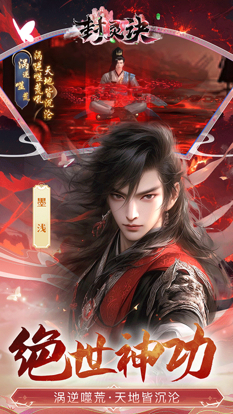 封灵诀(超高爆打金0.05折)最新版截图3