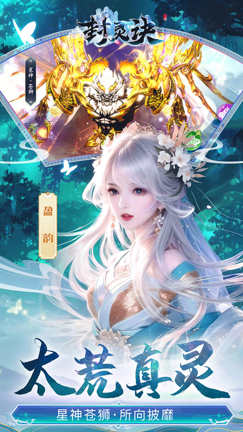 封灵诀(超高爆打金0.05折)最新版截图4