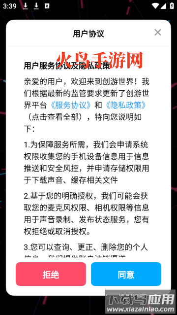 创游世界官方版