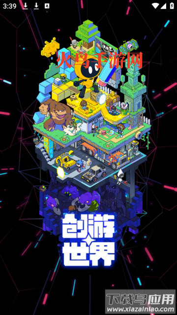 创游世界官方版
