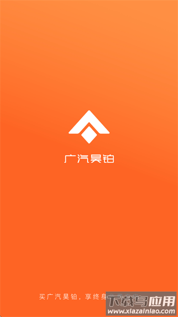 广汽昊铂app下载安装 广汽昊铂app下载安装