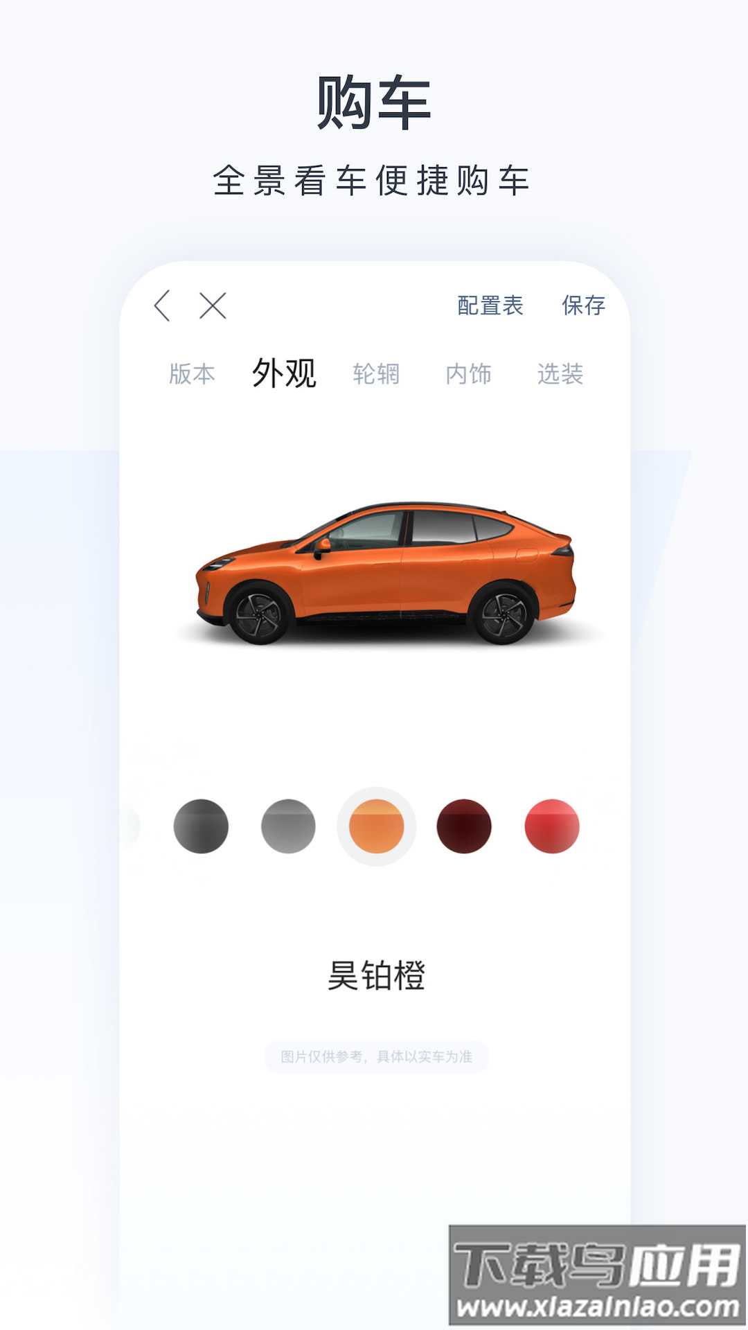 广汽昊铂app下载安装最新版截图1