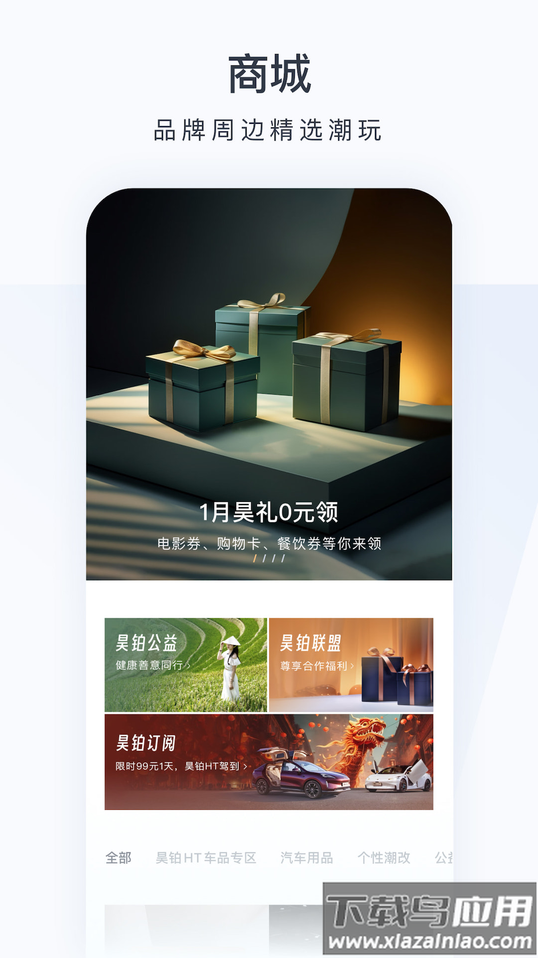 广汽昊铂app下载安装最新版截图4
