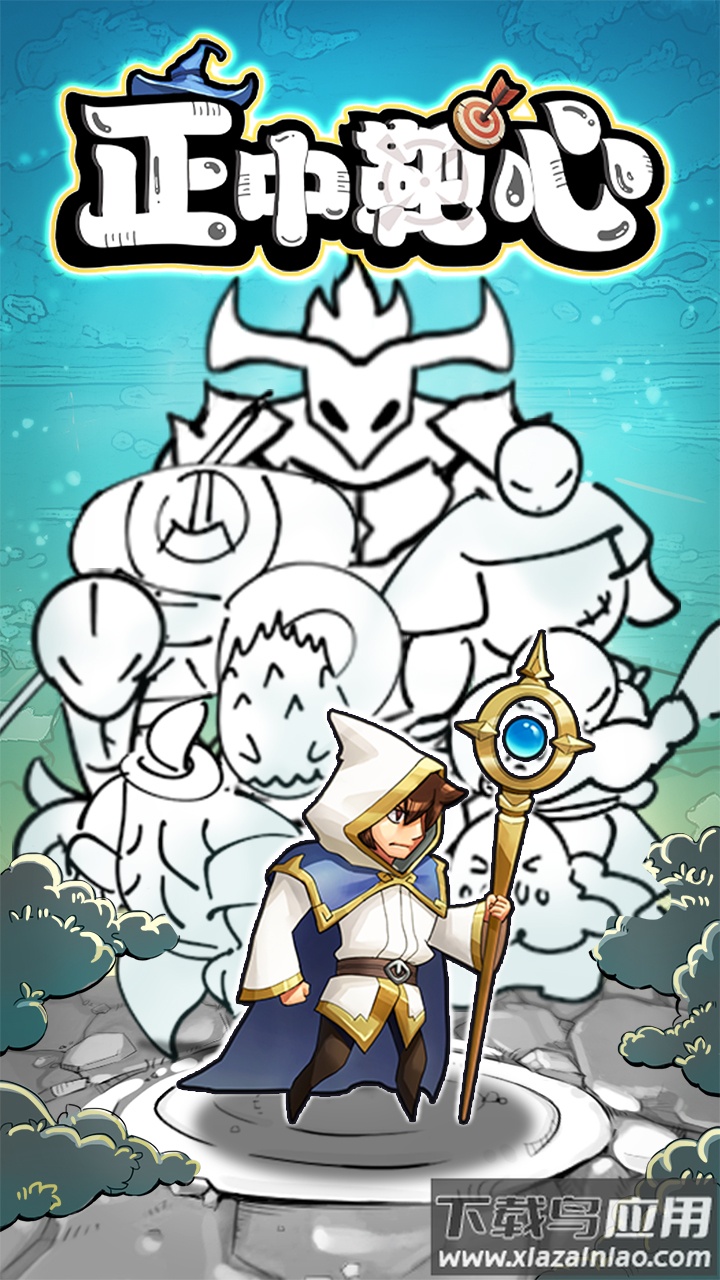 正中靶心手游最新版截图1