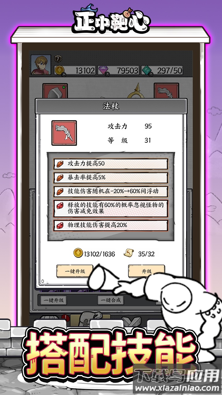 正中靶心手游最新版截图5