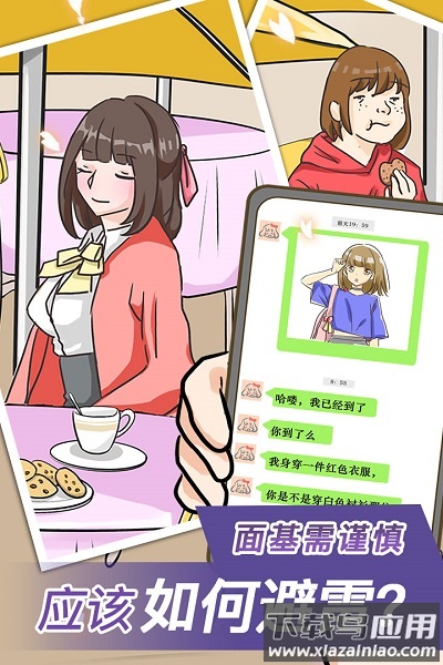 宝贝你听我解释手游最新版截图1