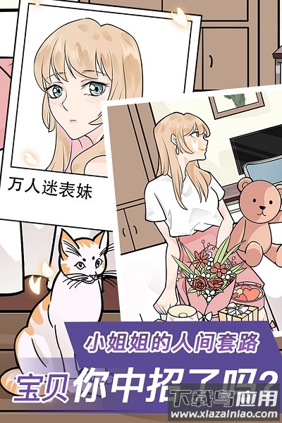 宝贝你听我解释手游最新版截图3