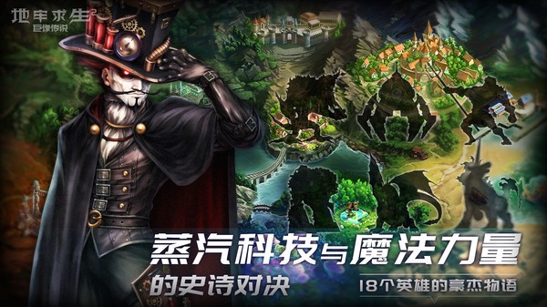 地牢求生2巨像传说最新版截图4