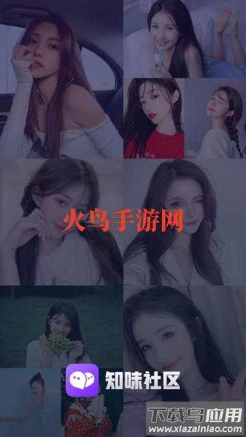 知味社区app