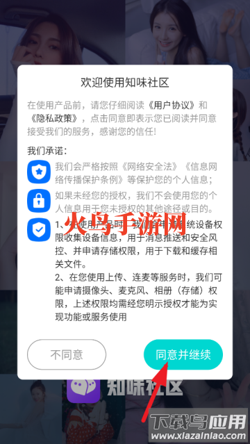 知味社区app