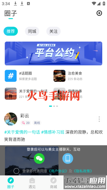 知味社区app