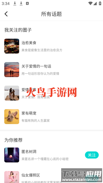 知味社区app