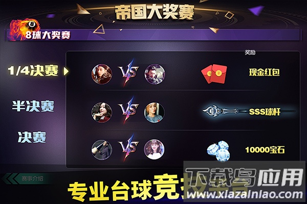 台球世界九游版截图1