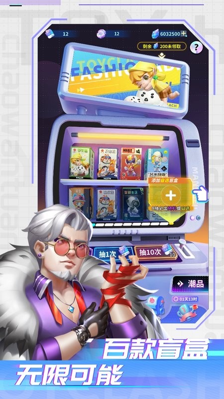 最强潮玩团游戏最新版截图1