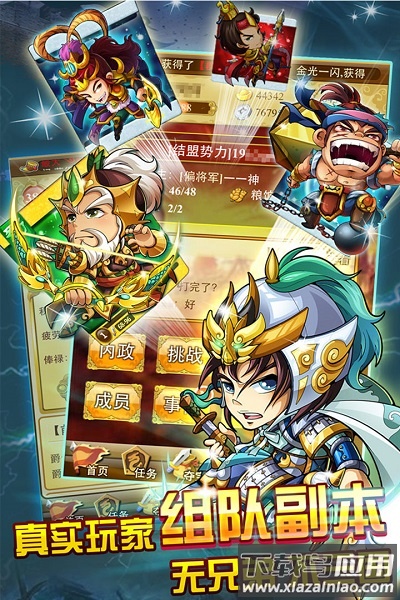 三国团战来了游戏最新版截图1